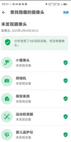 酒店摄像头检测APP-颜夕资源网-第18张图片