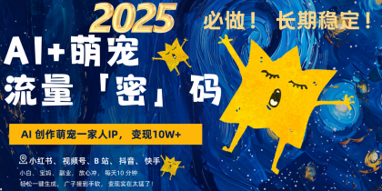 AI+萌宠一家人，小白3步上手，爆款率80%，每天十分钟，轻松变现搞钱，广子接到手软-颜夕资源网-第13张图片