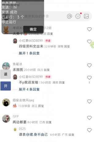 小红薯私信助手-颜夕资源网-第13张图片