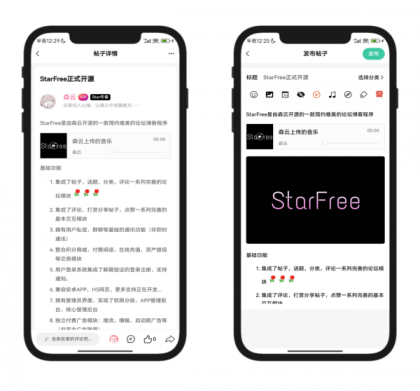2025年最新唯美社区StarFree社区论坛前后端源码-颜夕资源网-第15张图片
