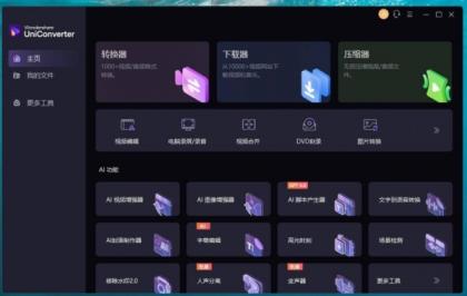 Mac｜PC｜万兴优转v16.1.1快捷视频编辑AI-颜夕资源网-第13张图片