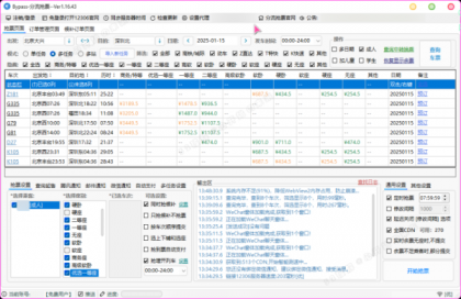 12306分流抢票软件 bypass v1.16.43 绿色版（春节自动抢票工具）-颜夕资源网-第13张图片