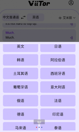 ViiTor实时翻译 即时翻译、对话翻译、语音转文字、文本语音合成及AR翻译功能的软件-颜夕资源网-第18张图片