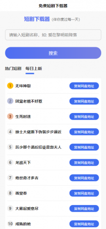 2025 免费短剧H5源码下载 内置短剧API接口 直接上传到网站根目录即可运行-颜夕资源网-第14张图片