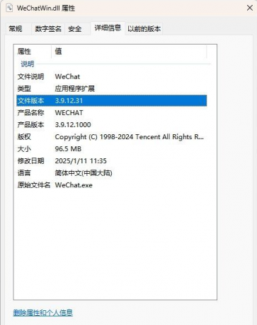 PC 微信防撤回插件 适用3.9.12.31-颜夕资源网-第13张图片