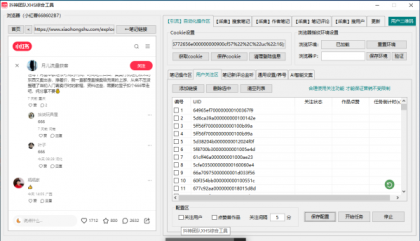 小红书综合工具免费，多功能采集，自动留痕拓客脚本-颜夕资源网-第14张图片