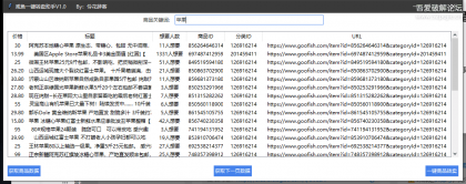 [Windows] 咸鱼一键转卖助手1.0版-颜夕资源网-第18张图片