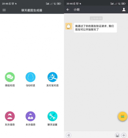 模拟聊天截图生成器-颜夕资源网-第13张图片