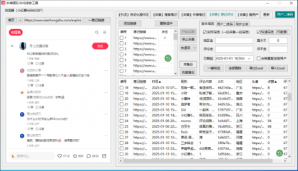 小红书综合工具免费，多功能采集，自动留痕拓客脚本-颜夕资源网-第13张图片
