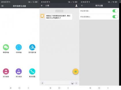 模拟聊天截图生成器-颜夕资源网-第13张图片
