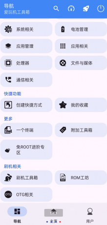 爱玩机工具箱-颜夕资源网-第18张图片