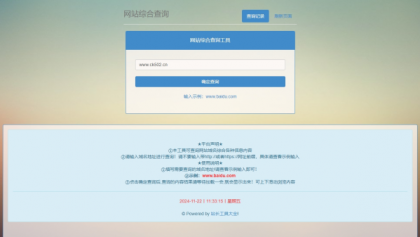 网站站长综合seo查询工具网站源码-颜夕资源网-第13张图片
