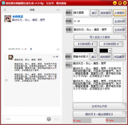微信朋友圈爆款模板生成器 v1.0 一键生成抖音爆款模板-颜夕资源网-第14张图片