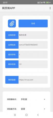 网页转APP_v1.0-颜夕资源网-第14张图片