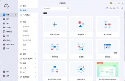 亿图图示破解版EdrawMax v14.1.3.1228中文版-颜夕资源网-第13张图片