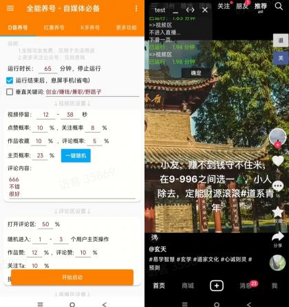 全能养号工具支持抖音小红书快手-颜夕资源网-第13张图片