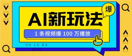 利用AI打造美女IP账号，新手也能轻松学会，条条视频播放过万-颜夕资源网-第13张图片