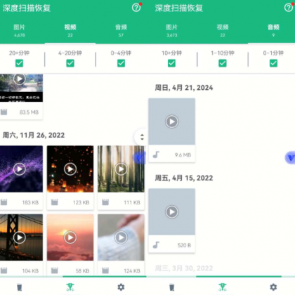 手机文件恢复软件 已解锁会员-颜夕资源网-第13张图片