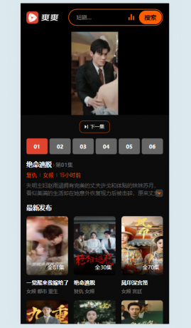 2025苹果cmsv10短剧模板-颜夕资源网-第13张图片