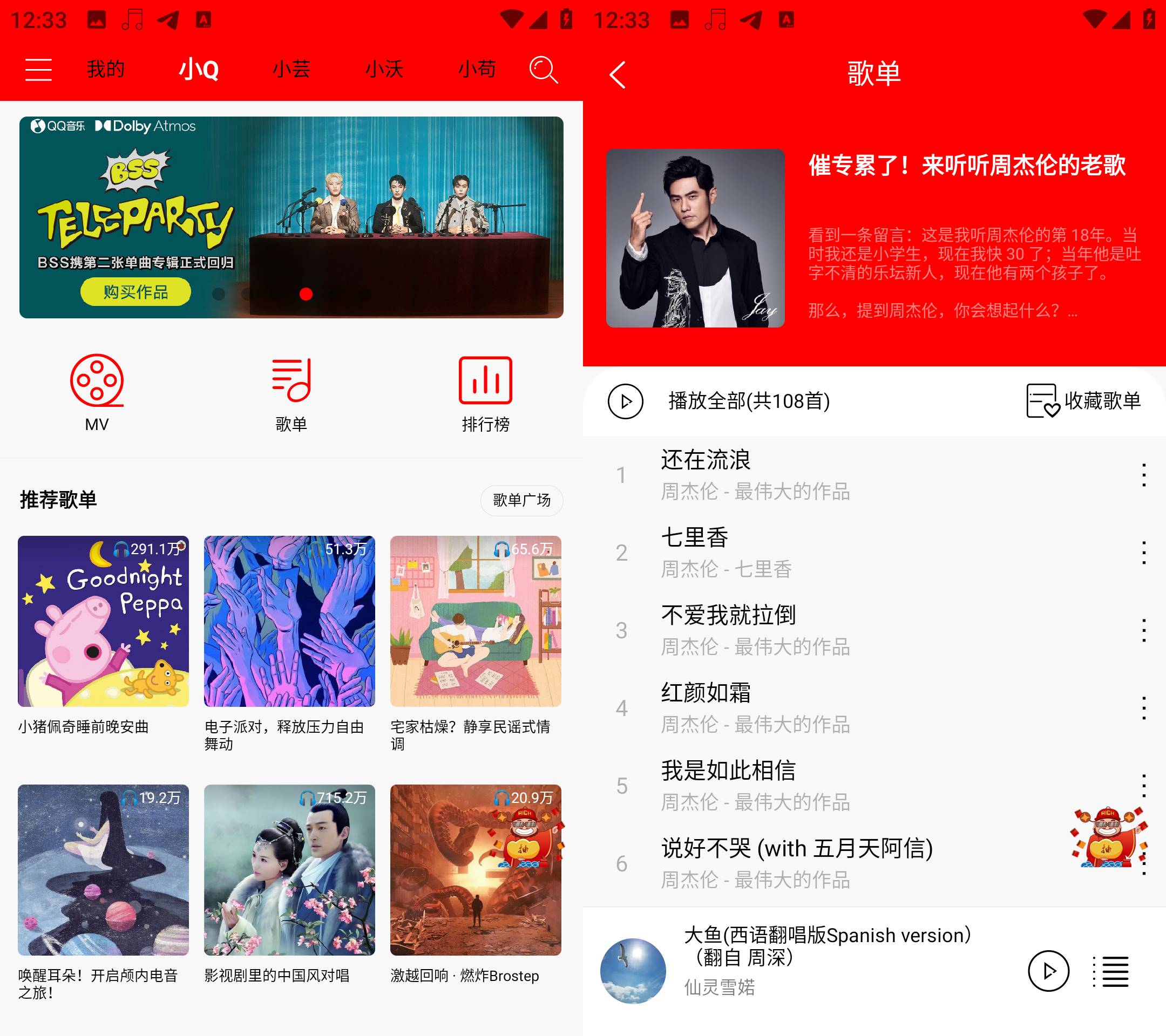 Android 轻听音乐 v2.3.6 免费音乐支持MV下载-颜夕资源网-第13张图片