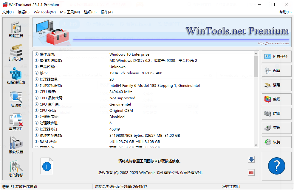 WinTools net Premium 系统优化软件 v25.2.1 中文版-颜夕资源网-第13张图片
