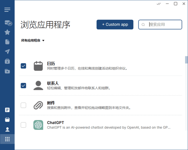 Mailbird 电子邮件客户端 v3.0.29 便携版-颜夕资源网-第13张图片