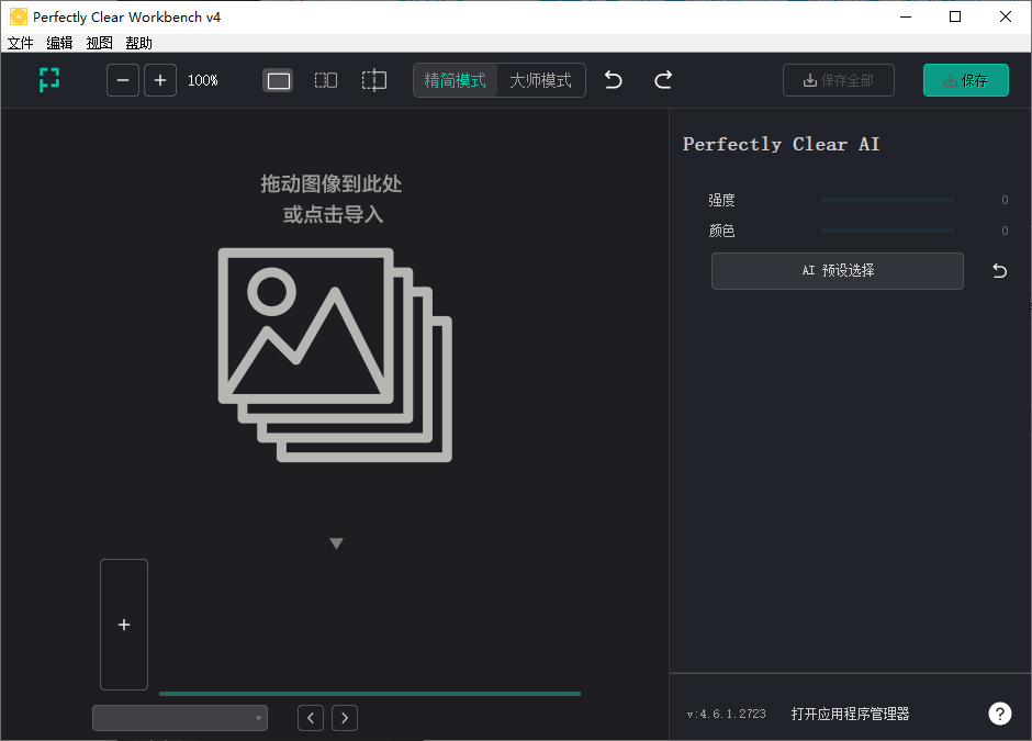 Perfectly Clear WorkBench 图像处理和优化 v4.6.1.2723 便携版-颜夕资源网-第13张图片