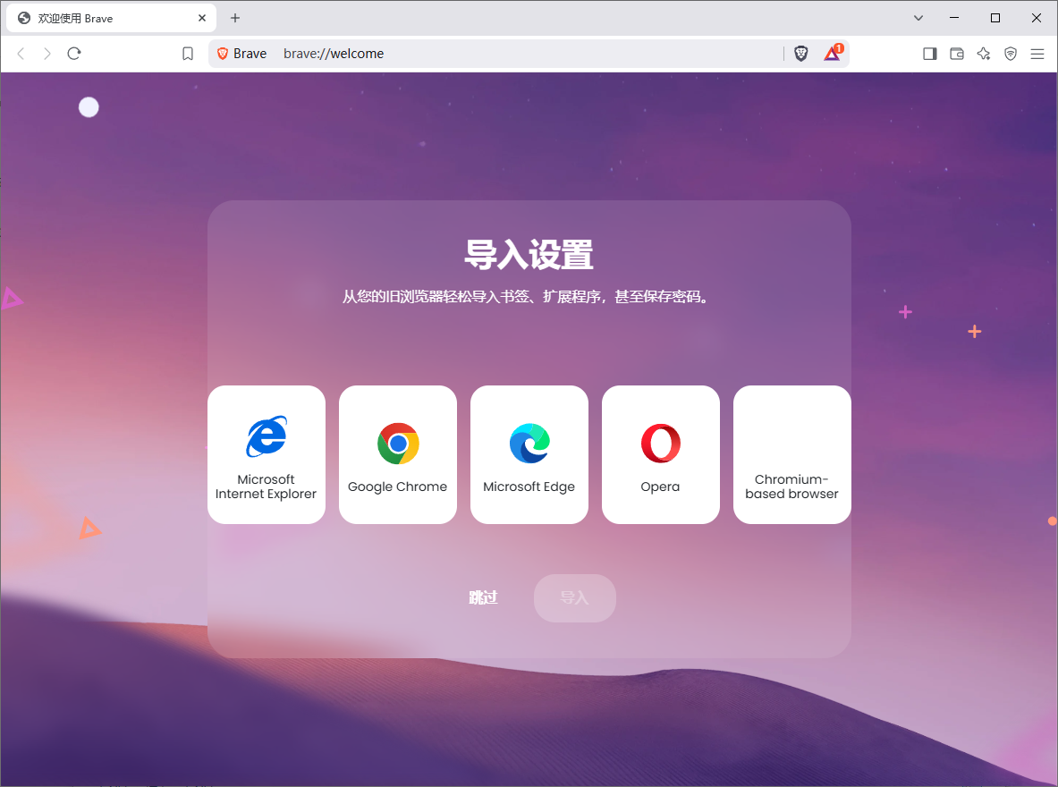 Brave Browser 快速私密网页浏览器 v1.75.175 便携版-颜夕资源网-第13张图片
