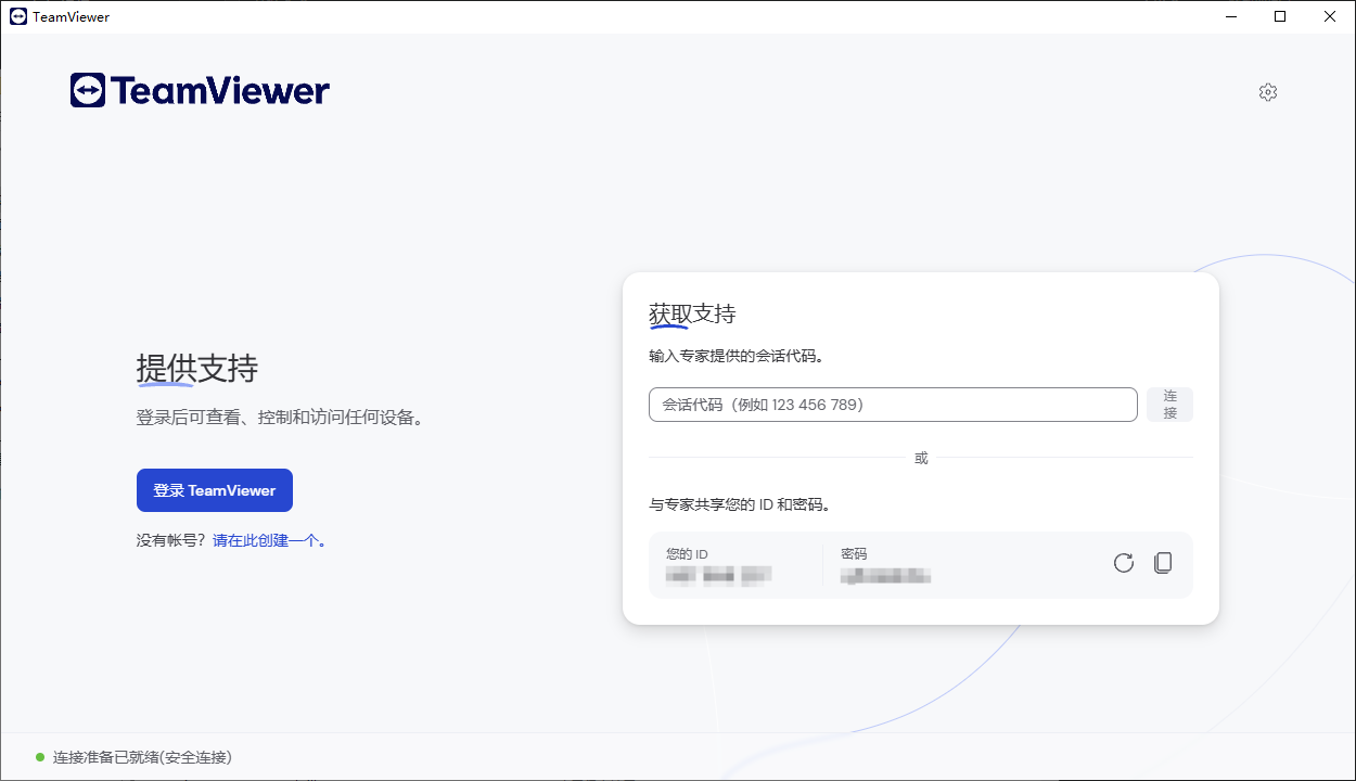 TeamViewer 远程协助工具 v15.63.4 官方绿色版-颜夕资源网-第13张图片