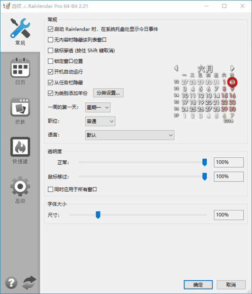 Rainlendar Pro 桌面日历软件 v2.22.0 Build 181-颜夕资源网-第13张图片