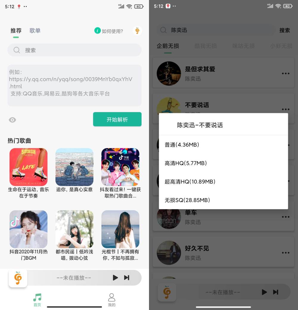 Android 小橘音乐 v1.0.2 无损音乐下载-颜夕资源网-第14张图片