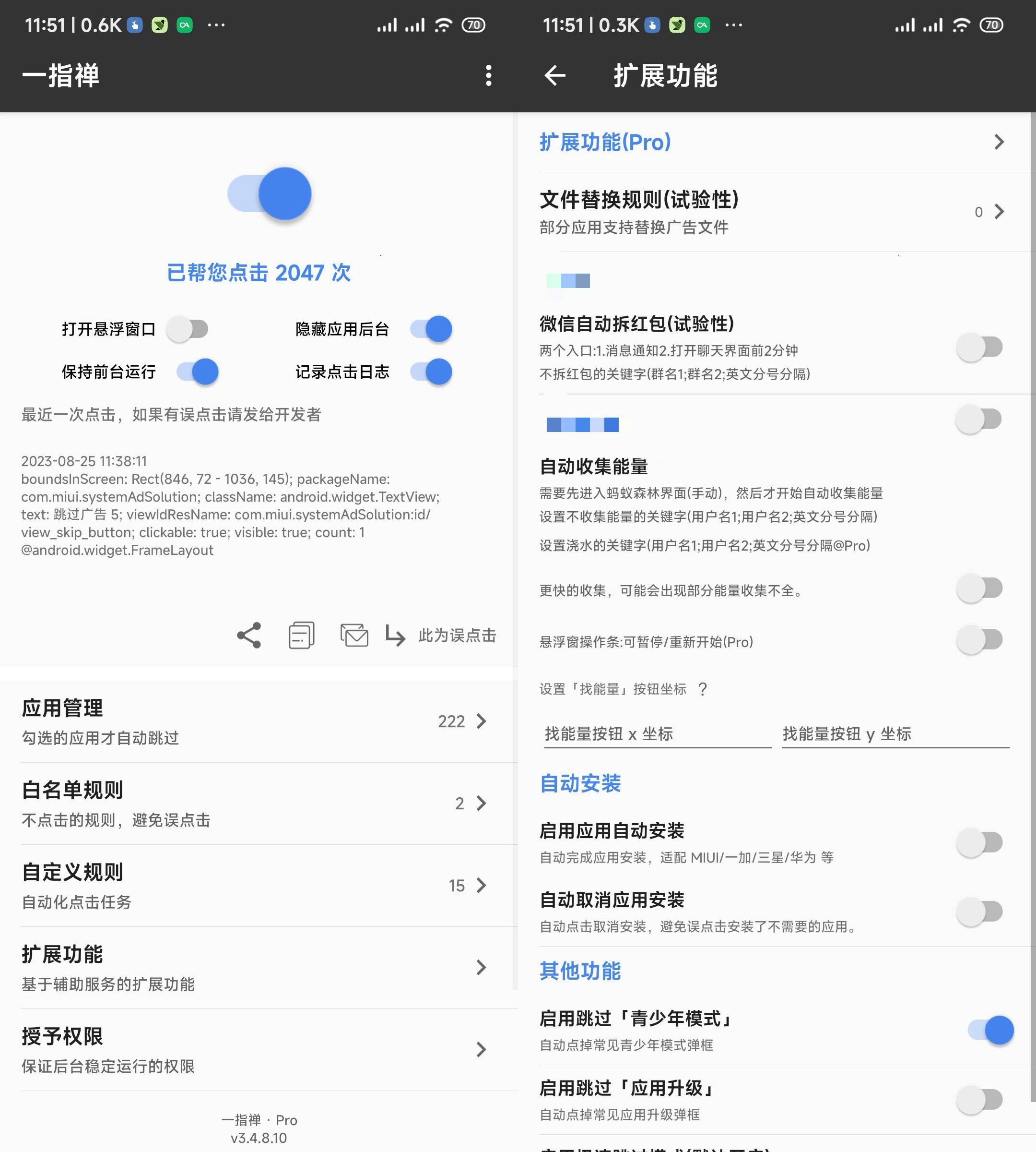 Android 一指禅 v3.4.8.10 无需root跳过开屏广告-颜夕资源网-第13张图片