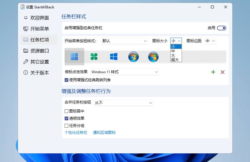 StartAllBack 开始菜单增强工具 v3.9.3.5242 Stable破解版-颜夕资源网-第13张图片