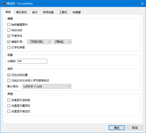 FocusWriter 全屏文字处理软件 v1.8.10 便携版-颜夕资源网-第13张图片