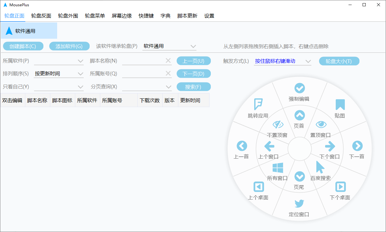 MousePlus 鼠标增强工具 v5.4.7.0 中文绿色版-颜夕资源网-第13张图片