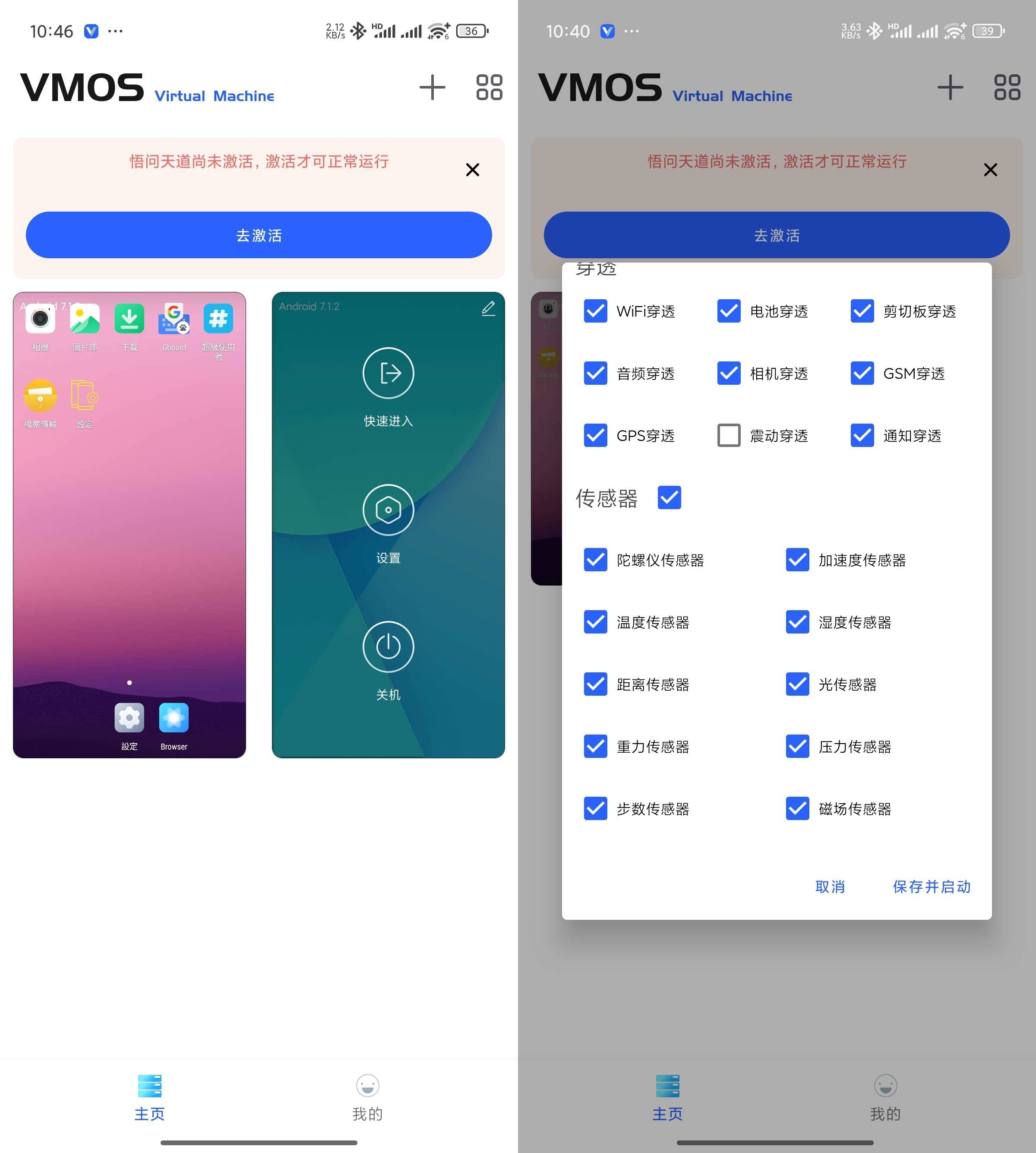 Android VMOS 问天悟道 v1.4.67 支持安卓15-颜夕资源网-第13张图片