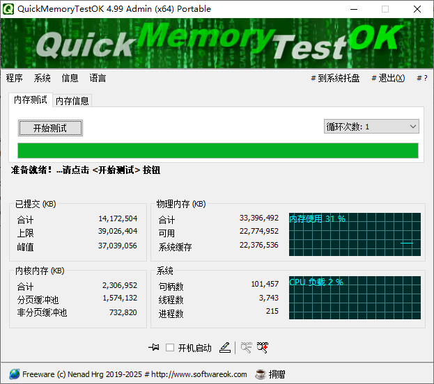QuickMemoryTestOK 内存测试工具 v4.99 中文绿色版-颜夕资源网-第13张图片