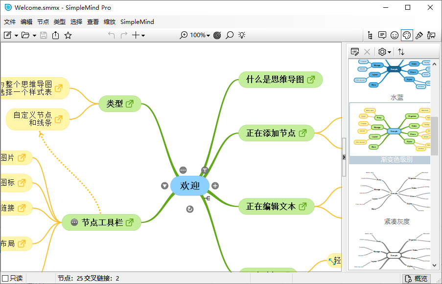 SimpleMind 思维导图软件 Pro v2.6.0.6544 便携版-颜夕资源网-第13张图片