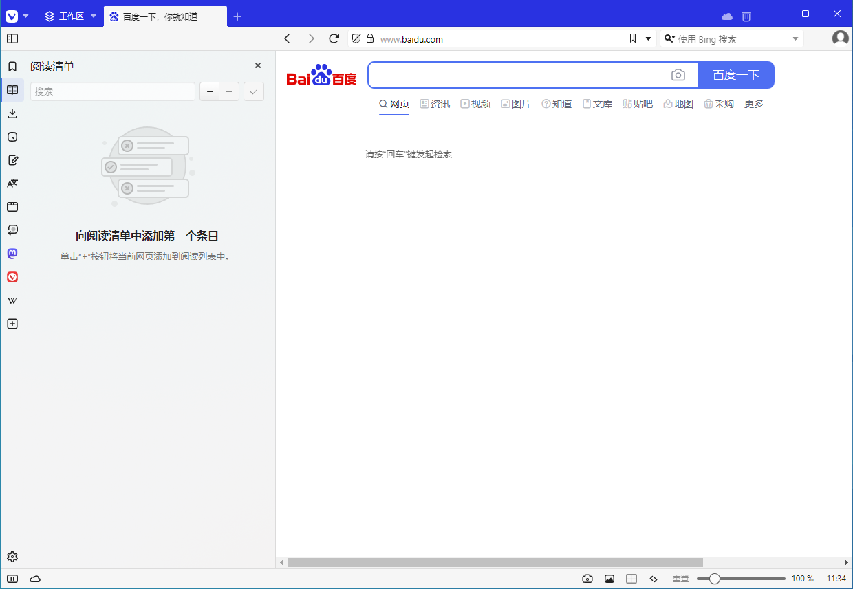 Vivaldi 个性浏览器 v7.1.3570.54 官方中文版-颜夕资源网-第13张图片