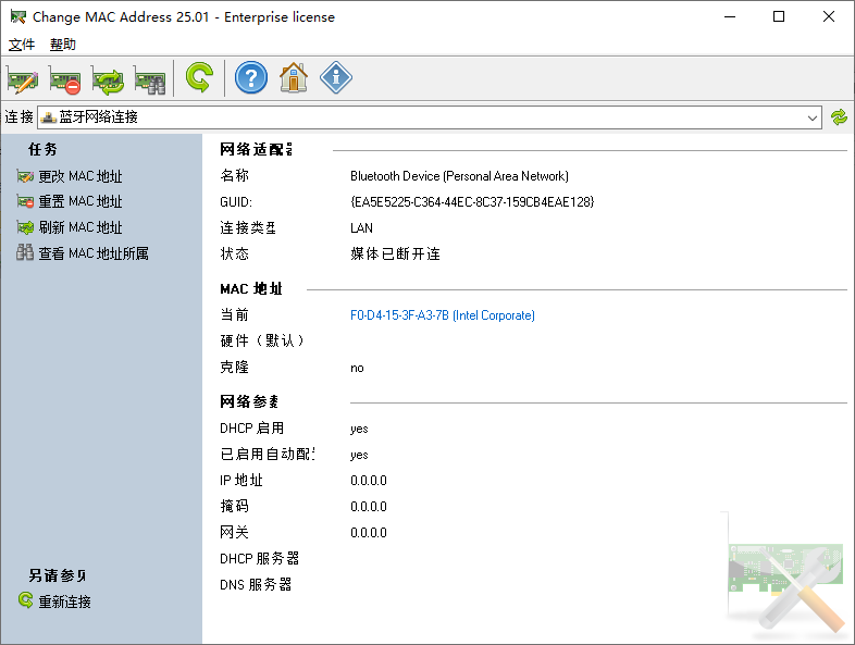 Change MAC Address 修改MAC地址 v25.01 便携版-颜夕资源网-第13张图片