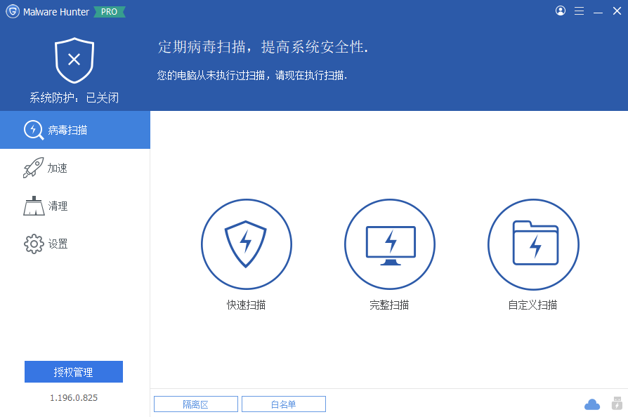 Glarysoft Malware Hunter 恶意软件猎人 v1.195.0.824 绿色便携版-颜夕资源网-第13张图片