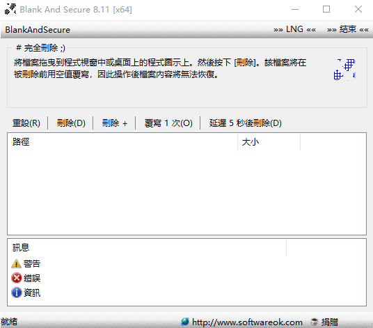 Blank And Secure 硬盘数据擦除软件 v8.11 中文绿色版-颜夕资源网-第13张图片