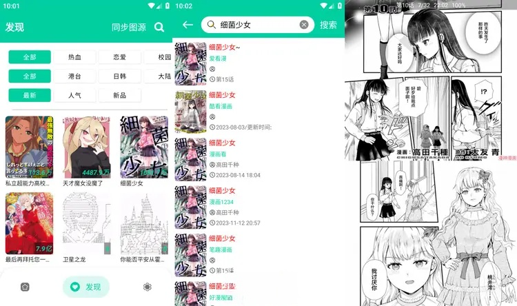 Android 云漫画 v2.5.5 免费漫画软件-颜夕资源网-第13张图片