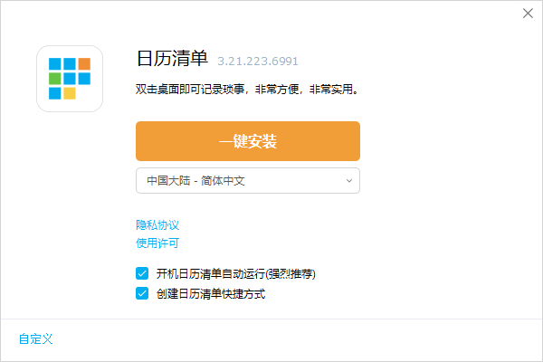 Desktop Calendar 桌面日历软件 v3.21.223.6991-颜夕资源网-第13张图片