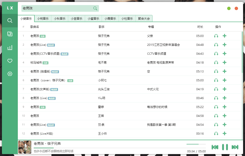 洛雪音乐助手 v2.10.1-beta.2 安装版/绿色版-颜夕资源网-第13张图片
