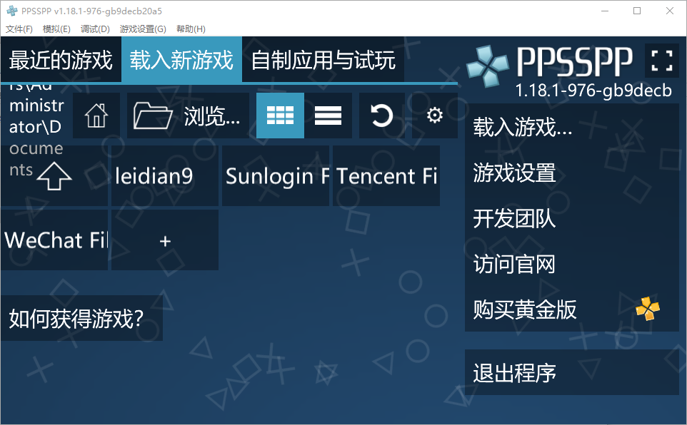 PPSSPP for Windows PSP模拟器 v1.18.1-976 中文绿色版-颜夕资源网-第13张图片