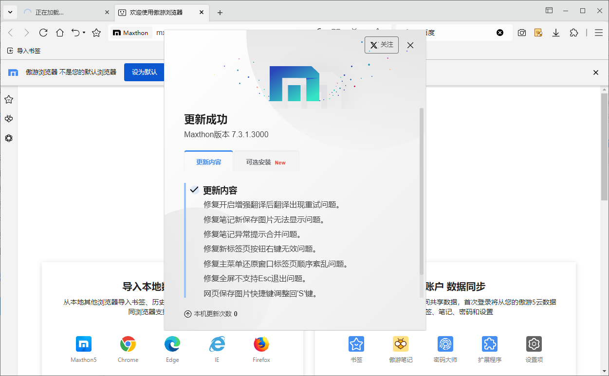 傲游浏览器 v7.3.1.2600/7.3.1.3000 Beta 官方便携版-颜夕资源网-第13张图片