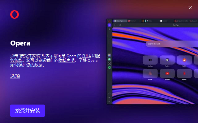 挪威浏览器 Opera浏览器  v116.0 Build 5366.71-颜夕资源网-第13张图片