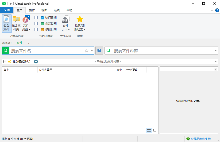 UltraSearch 文件搜索神器Pro v4.6.1.1102 便携版-颜夕资源网-第13张图片