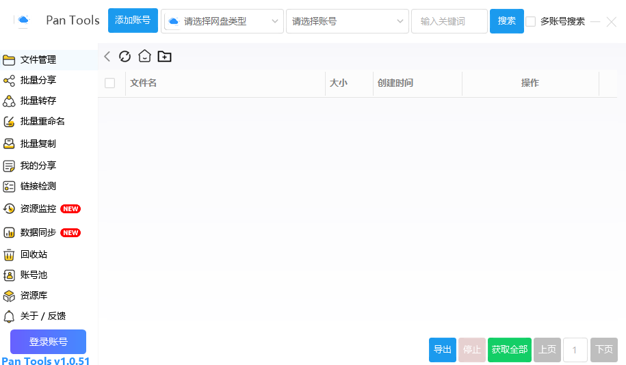 PanTools 多网盘批量管理工具 v1.0.51 中文绿色版-颜夕资源网-第13张图片